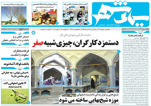 صفحه نخست روزنامه های استان&zwnj; اصفهان پنچشنبه 28 تیر ماه