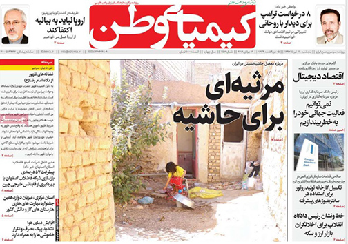 صفحه نخست روزنامه های استان&zwnj; اصفهان پنچشنبه 28 تیر ماه