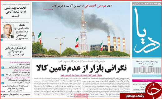 صفحه نخست روزنامه&zwnj;های استانی؛