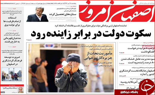 صفحه نخست روزنامه&zwnj;های استانی؛