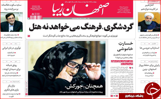 صفحه نخست روزنامه&zwnj;های استانی؛