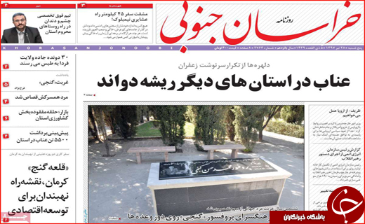 صفحه نخست روزنامه&zwnj;های استانی؛