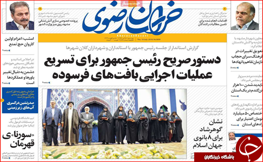 صفحه نخست روزنامه&zwnj;های استانی؛