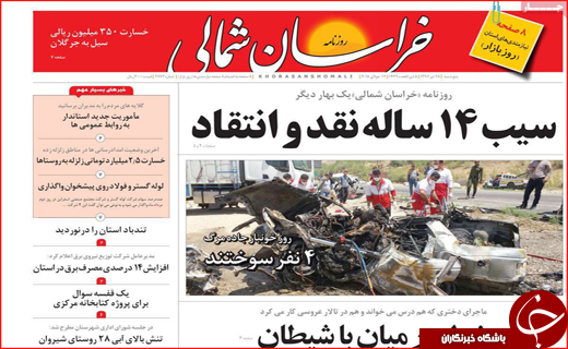 صفحه نخست روزنامه&zwnj;های استانی؛