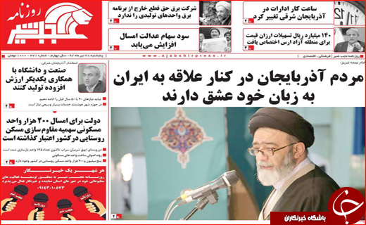 صفحه نخست روزنامه&zwnj;های استانی؛