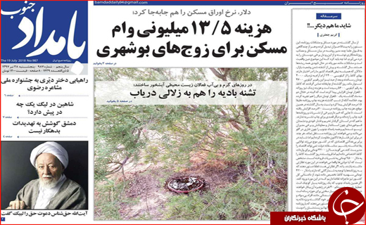 صفحه نخست روزنامه&zwnj;های استانی؛
