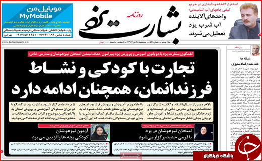 صفحه نخست روزنامه&zwnj;های استانی؛