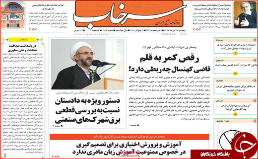 صفحه نخست روزنامه&zwnj;های استانی؛