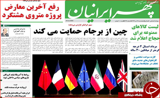 صفحه نخست روزنامه&zwnj;های استانی؛