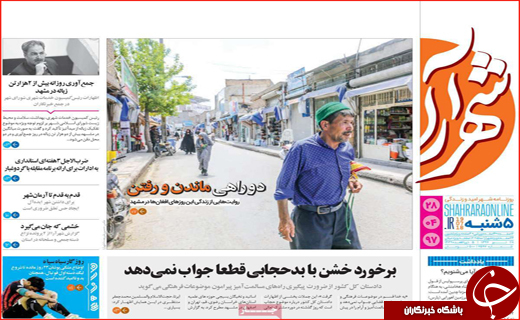 صفحه نخست روزنامه&zwnj;های استانی؛