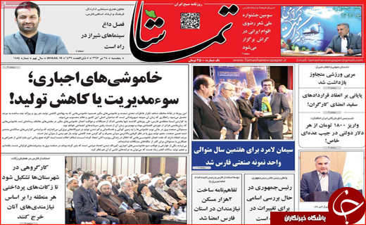 صفحه نخست روزنامه&zwnj;های استانی؛