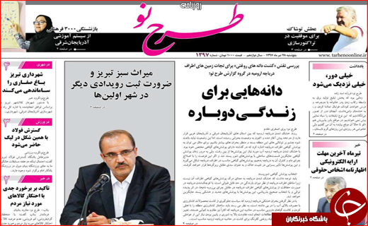 صفحه نخست روزنامه&zwnj;های استانی؛