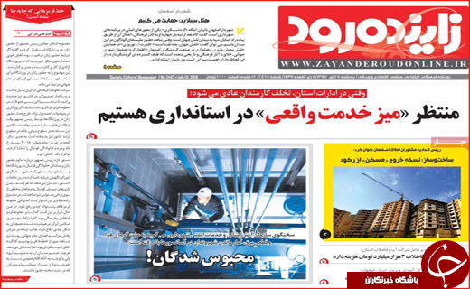 صفحه نخست روزنامه&zwnj;های استانی؛