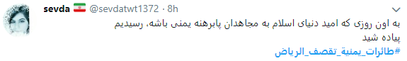در خواست انقلابیون یمن از کاربران در فضای مجازی + تصویر