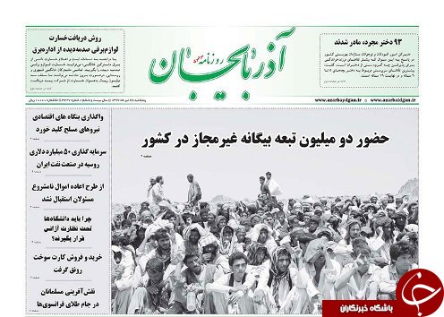 صفحه نخست روزنامه استان&zwnj;آذربایجان شرقی پنج شنبه ۲۸ تیر ماه