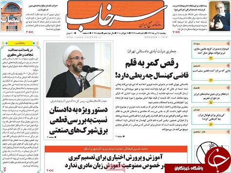 صفحه نخست روزنامه استان&zwnj;آذربایجان شرقی پنج شنبه ۲۸ تیر ماه
