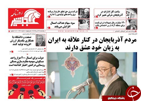 صفحه نخست روزنامه استان&zwnj;آذربایجان شرقی پنج شنبه ۲۸ تیر ماه