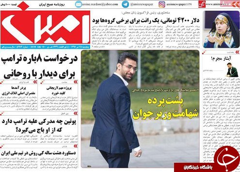صفحه نخست روزنامه استان&zwnj;آذربایجان شرقی پنج شنبه ۲۸ تیر ماه