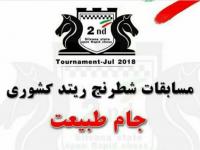سیلوانا میزبان دومین دوره مسابقات شطرنج جام طبیعت