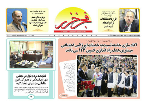 صفحه نخست روزنامه&zwnj;های مازندران پنج شنبه ۲۸ تیر ماه