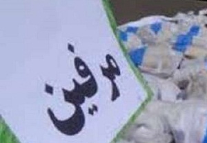کشف ۱۱ کیلوگرم مرفین و مواد هروئین در استان مرکزی