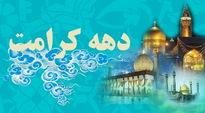 کانون های فرهنگی هنری مساجد مجری جشن های مردمی دهه کرامت