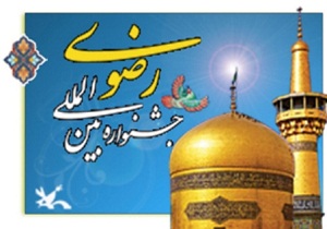 افتتاح شانزدهمین نمایشگاه جشنواره رضوی