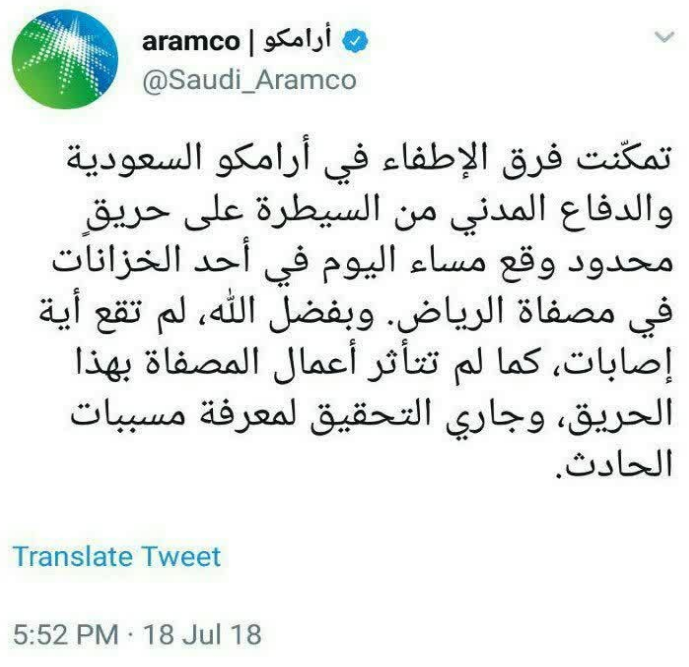 تایید اصابت پهپاد یمنی ها در حساب کاربری الایشگاه آرامکوی عربستان + تصویر