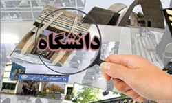 نگرانی اساتید و دانشجویان درباره بازرسی&zwnj;ها از دانشگاه&zwnj;ها/ ریالی به تنها دانشکده هسته&zwnj;ای کشور بودجه نداده&zwnj;اند!
