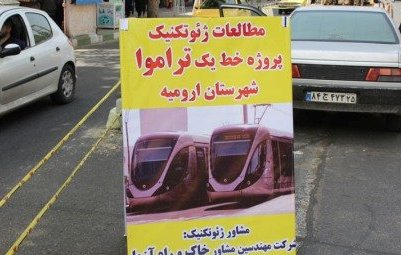 کلنگ زنی تراموای شهری ارومیه در ۲۲ بهمن امسال