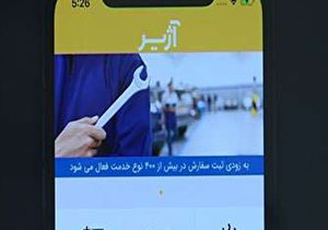 رونمایی از سامانه آژیر با تلاش متخصصان داخلی