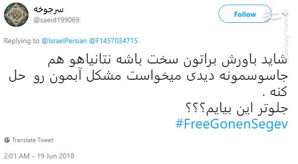 جاسوسی وزیر اسبق رژیم صهیونیستی برای ایران آبروی سرویس&zwnj;های اطلاعاتی این رژیم را برد/ کاربران ایرانی توئیتر: &laquo;نتانیاهو هم جاسوس ماست&raquo;