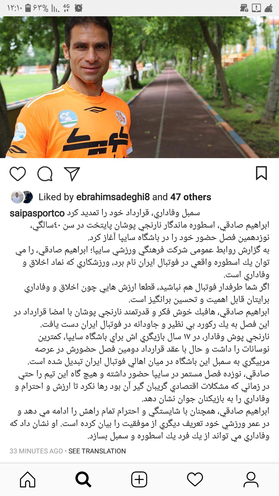 نارنجی وفادار قراردادش با سایپا را تمدید کرد