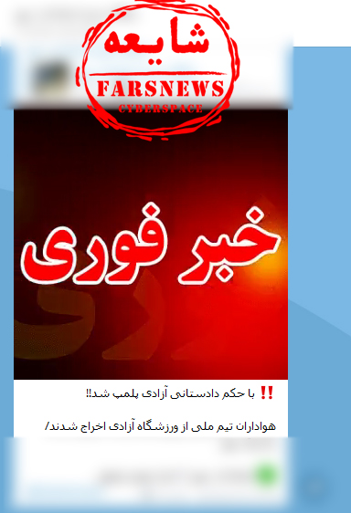 یک جام جهانی و این همه شایعه!