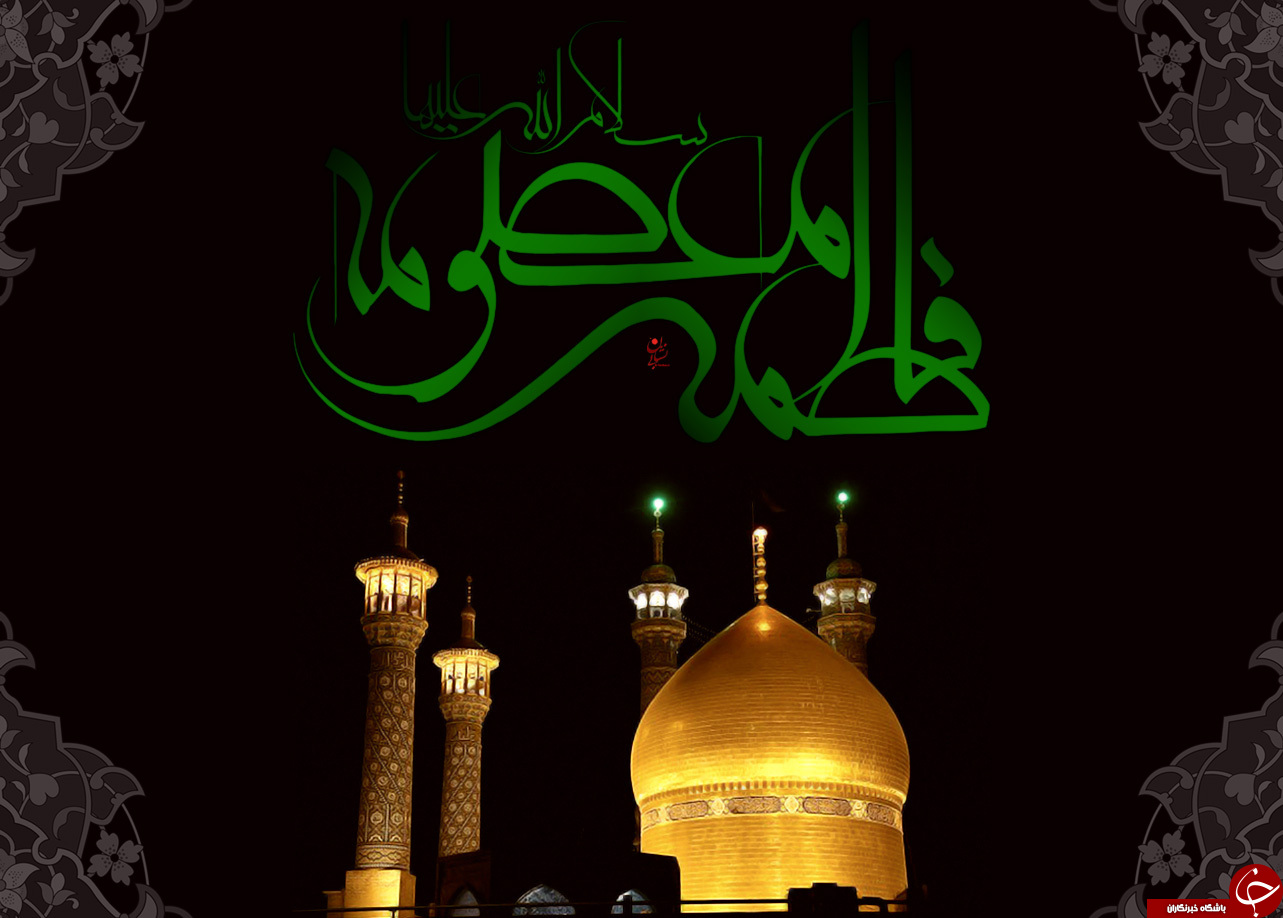 چرا هیچ کس از حرم حضرت معصومه (س) دست خالی بر نمی&zwnj;گردد؟! / کدام افراد به شفاعت حضرت معصومه (س) وارد بهشت می&zwnj;شوند؟ / پاداش زیارت مرقد حضرت معصومه (س) چیست؟