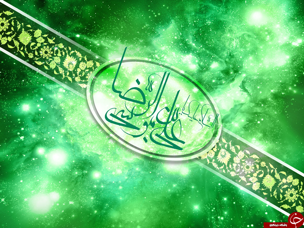علی ابن موسی الرضا
