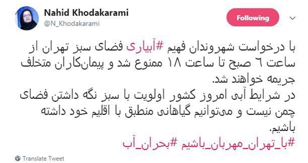 ممنوعیت آبیاری فضای سبز تهران از ساعت ۶ صبح تا ۱۸ بعدازظهر + عکس