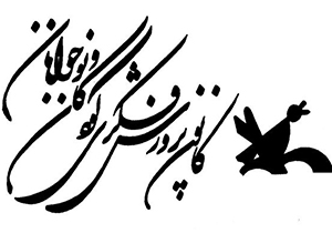 معرفی برگزیدگان شانزدهمین جشنواره امام رضا (ع)