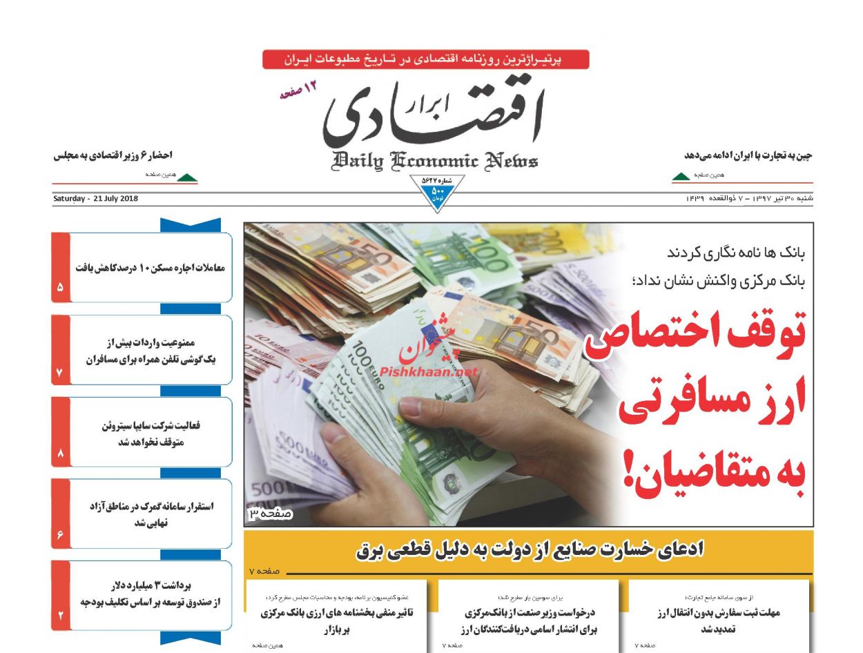 صفحه نخست روزنامه های اقتصادی 30 تیرماه