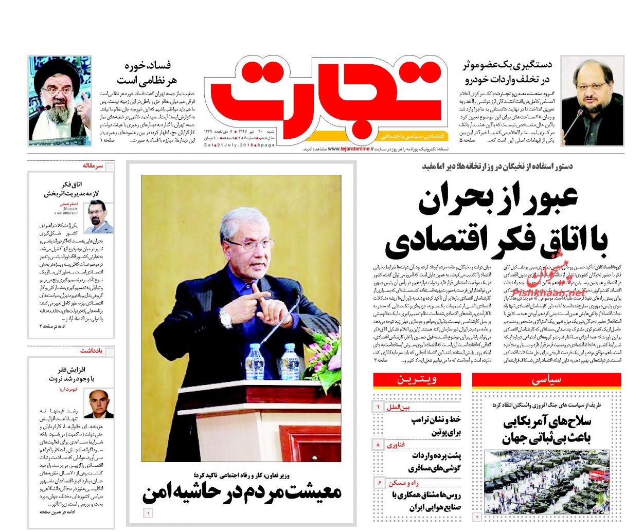 صفحه نخست روزنامه های اقتصادی 30 تیرماه