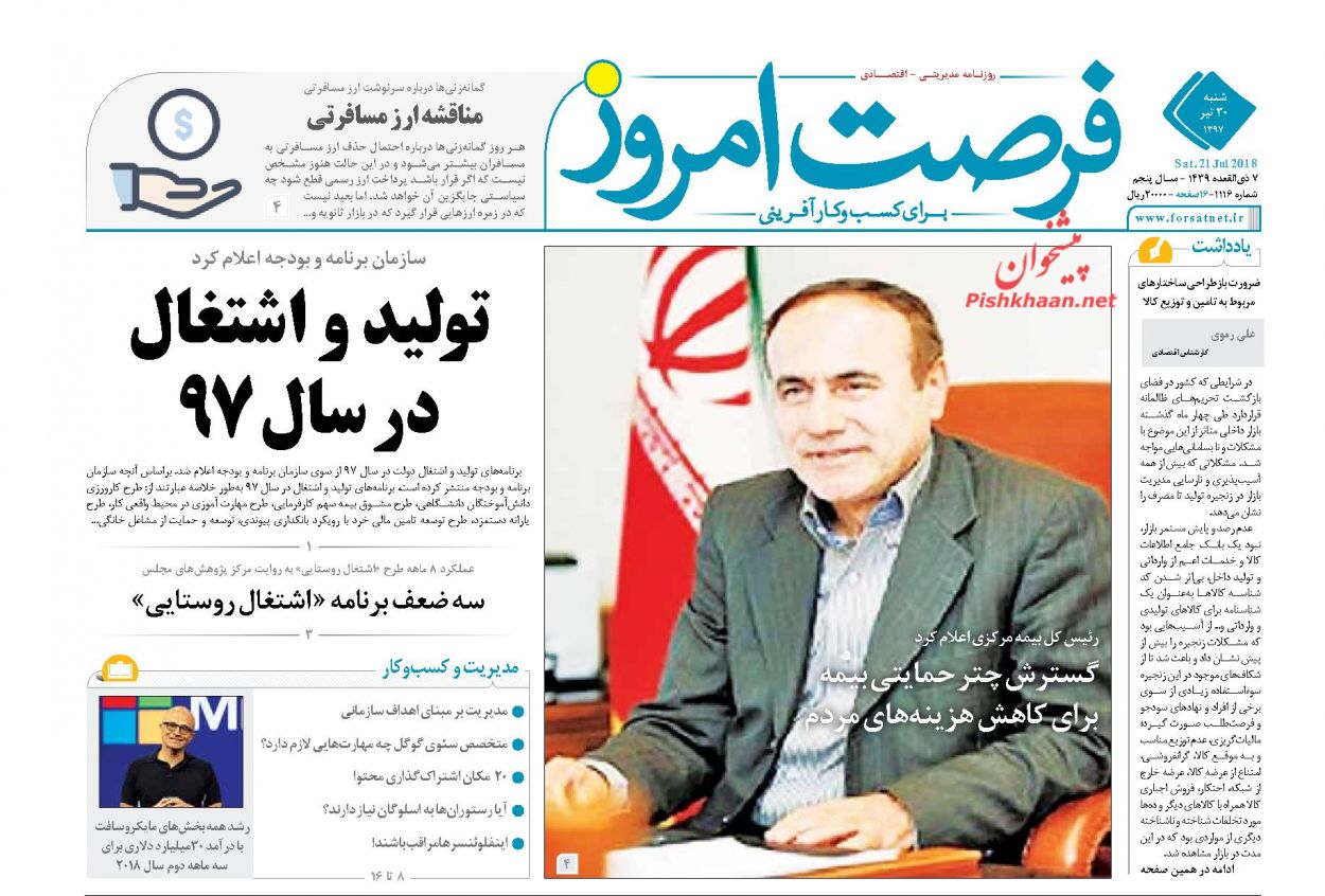 صفحه نخست روزنامه های اقتصادی 30 تیرماه