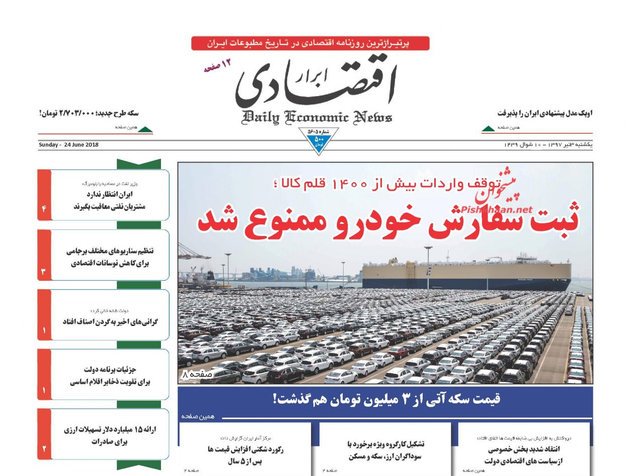 صفحه نخست روزنامه های اقتصادی 3 تیرماه