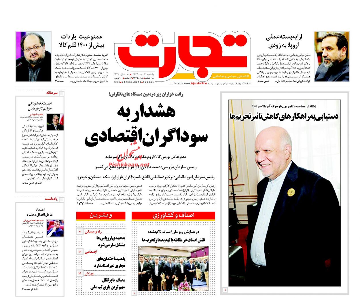 صفحه نخست روزنامه های اقتصادی 3 تیرماه