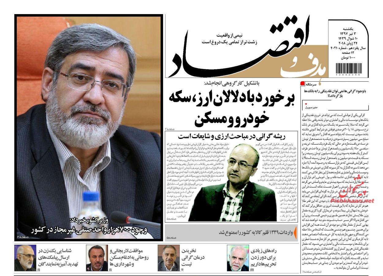 صفحه نخست روزنامه های اقتصادی 3 تیرماه