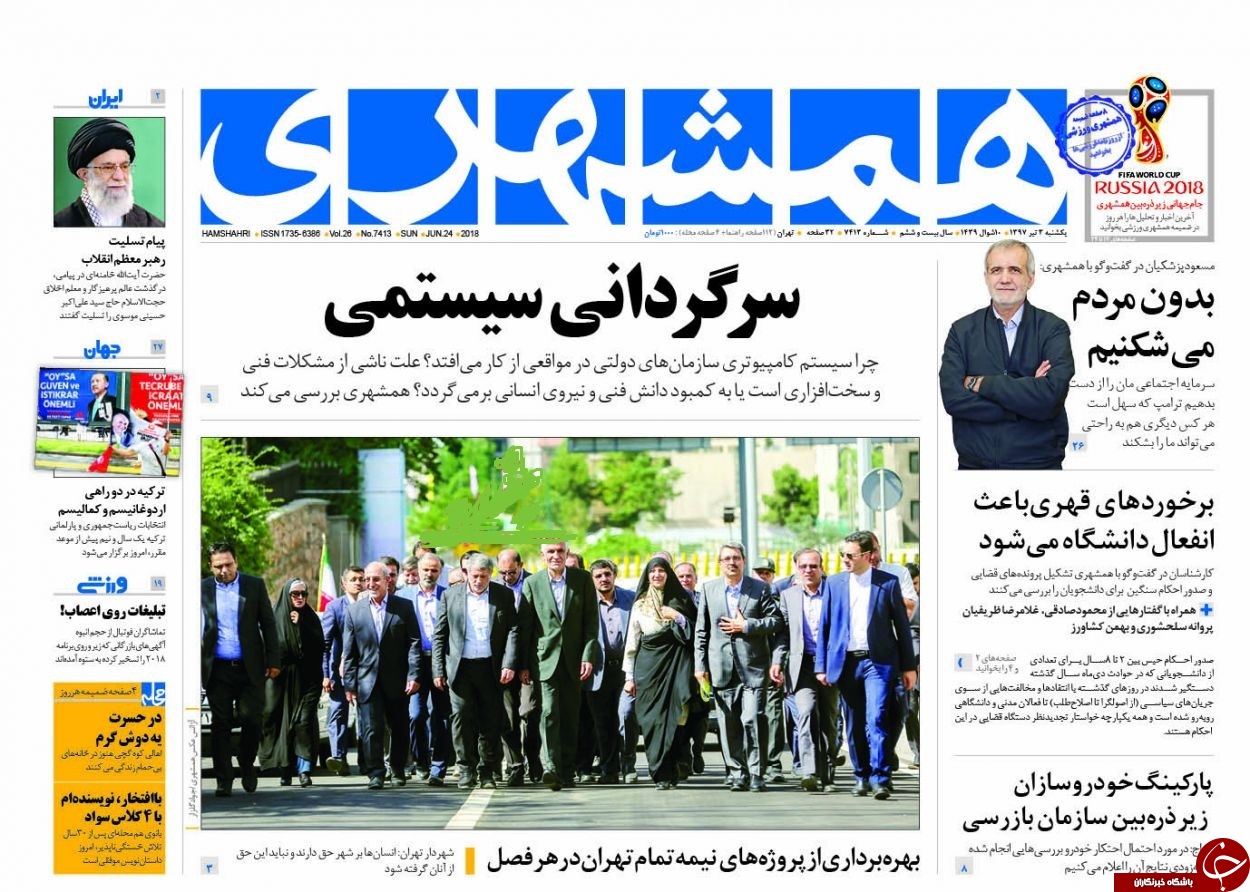 روزنامه&zwnj;