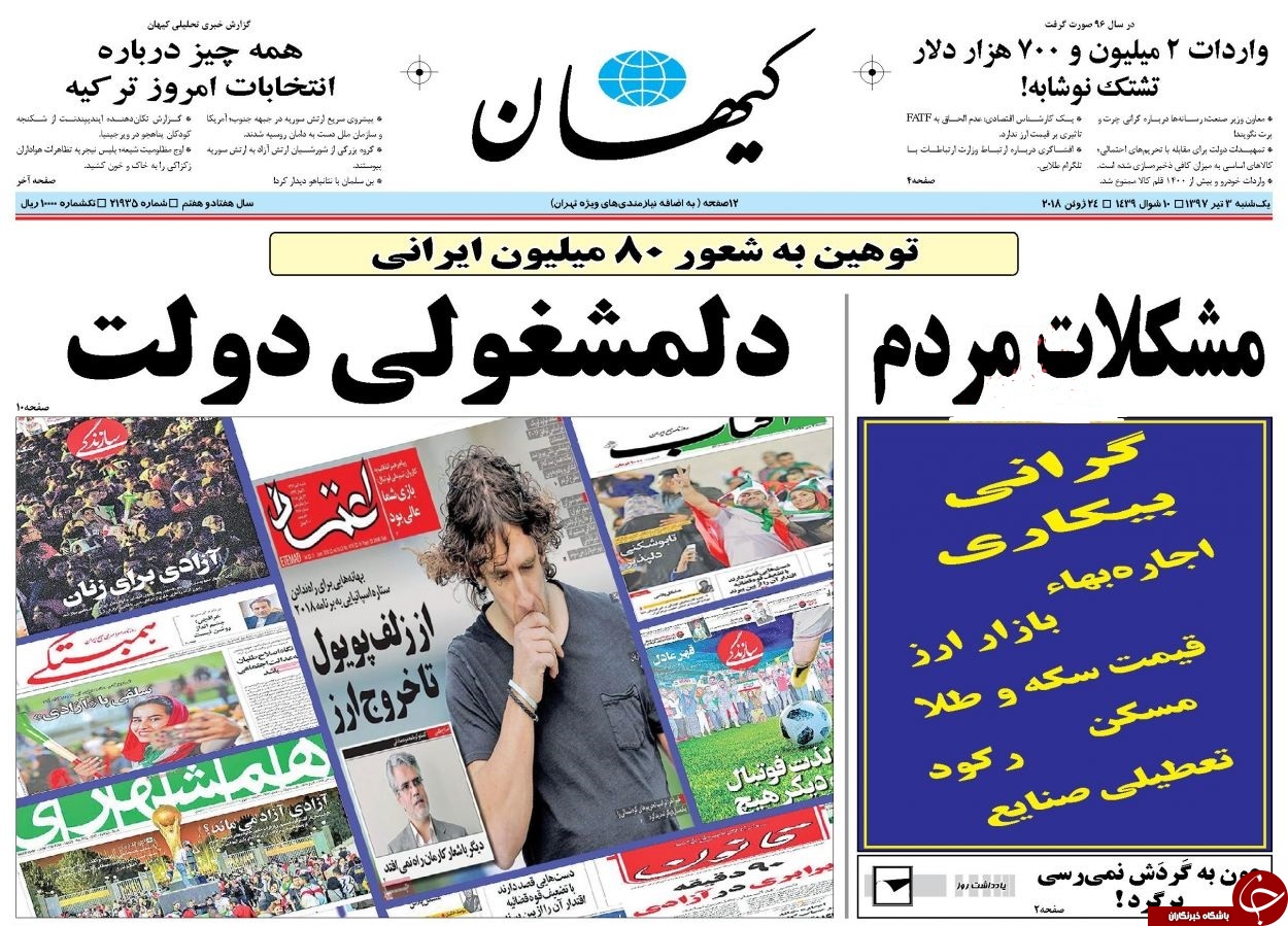 روزنامه&zwnj;