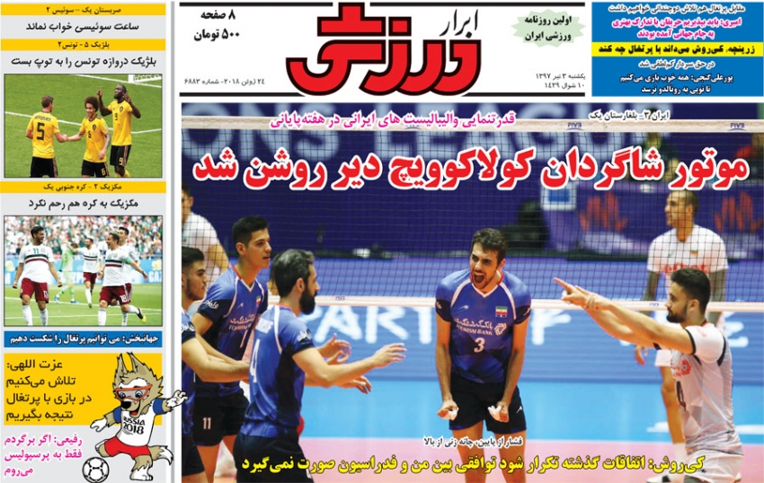 روزنامه&zwnj;های ورزشی ۳ تیرماه