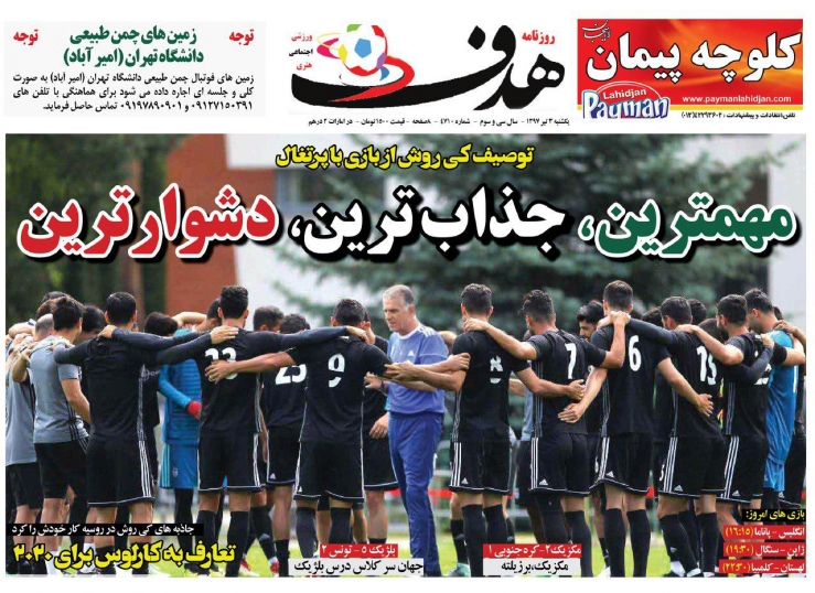 روزنامه&zwnj;های ورزشی ۳ تیرماه