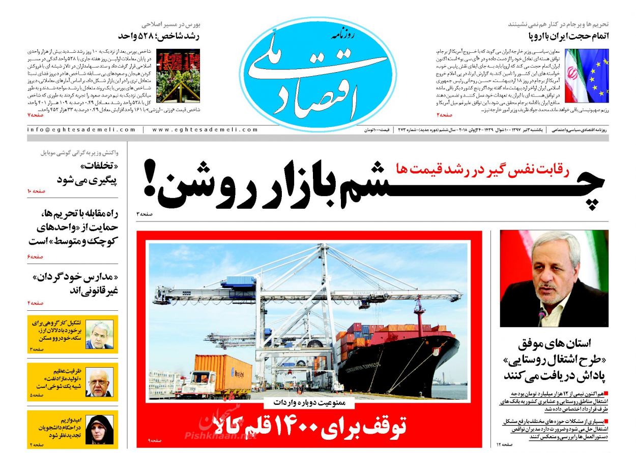 صفحه نخست روزنامه های اقتصادی 3 تیرماه