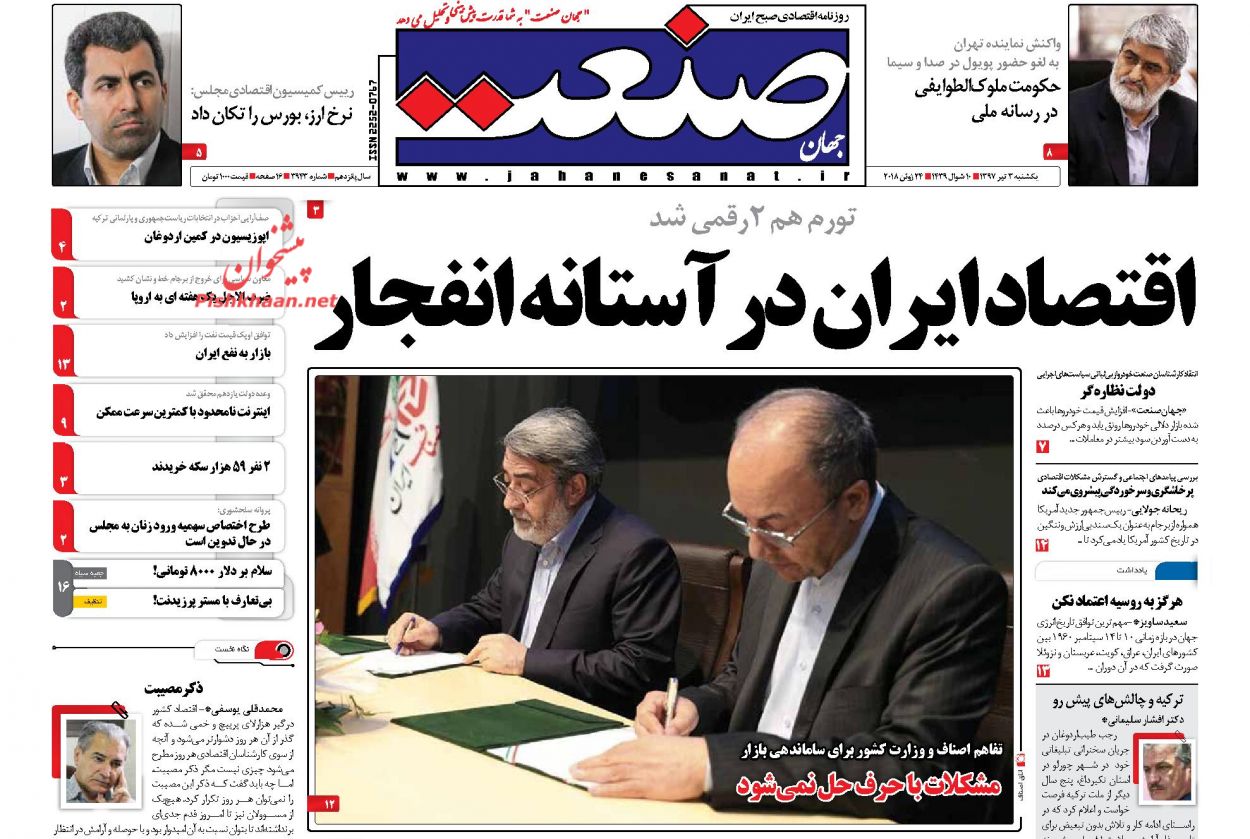 صفحه نخست روزنامه های اقتصادی 3 تیرماه